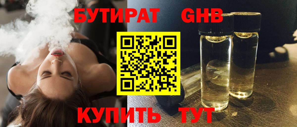 БУТИРАТ жидкий экстази Кондопога