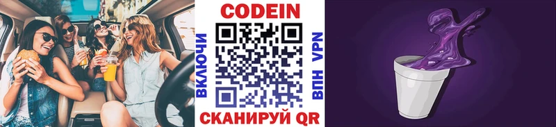 Кодеин напиток Lean (лин) Кондопога