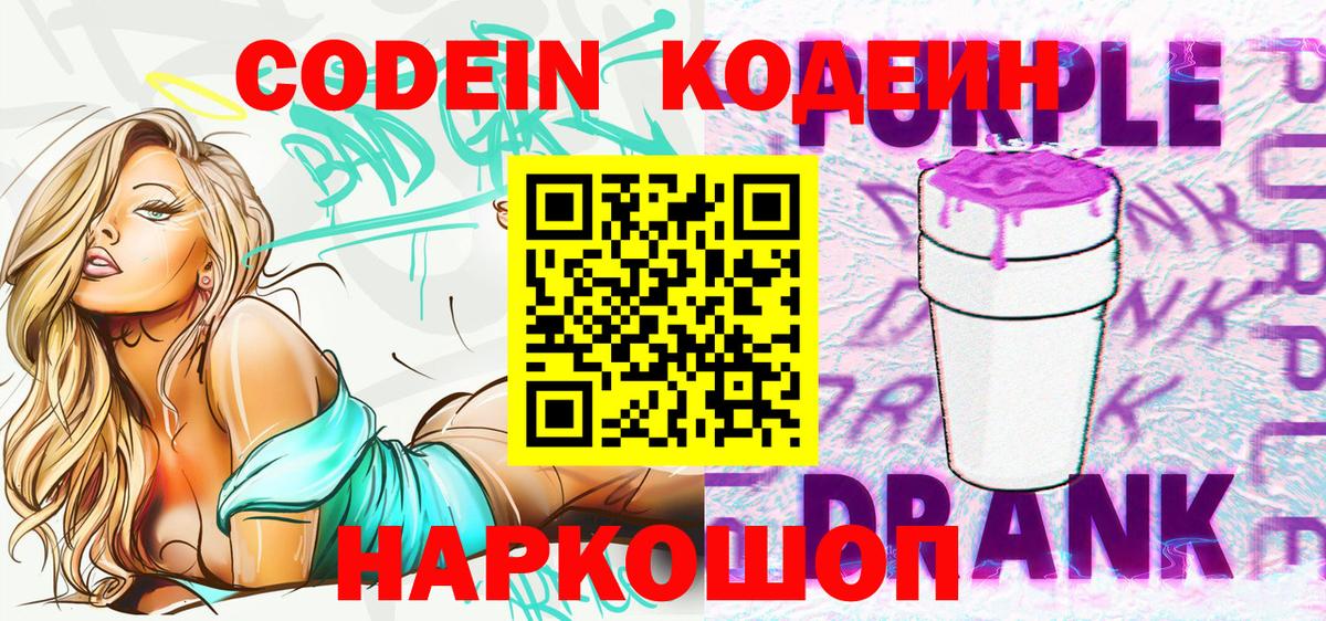 Кодеиновый сироп Lean Purple Drank  Кондопога  Кодеиновый сироп Lean Purple Drank 